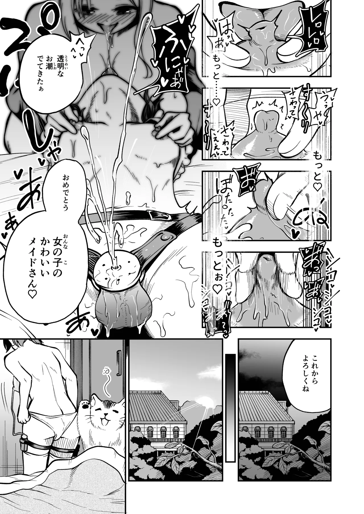女の子しかいない森 Page.27