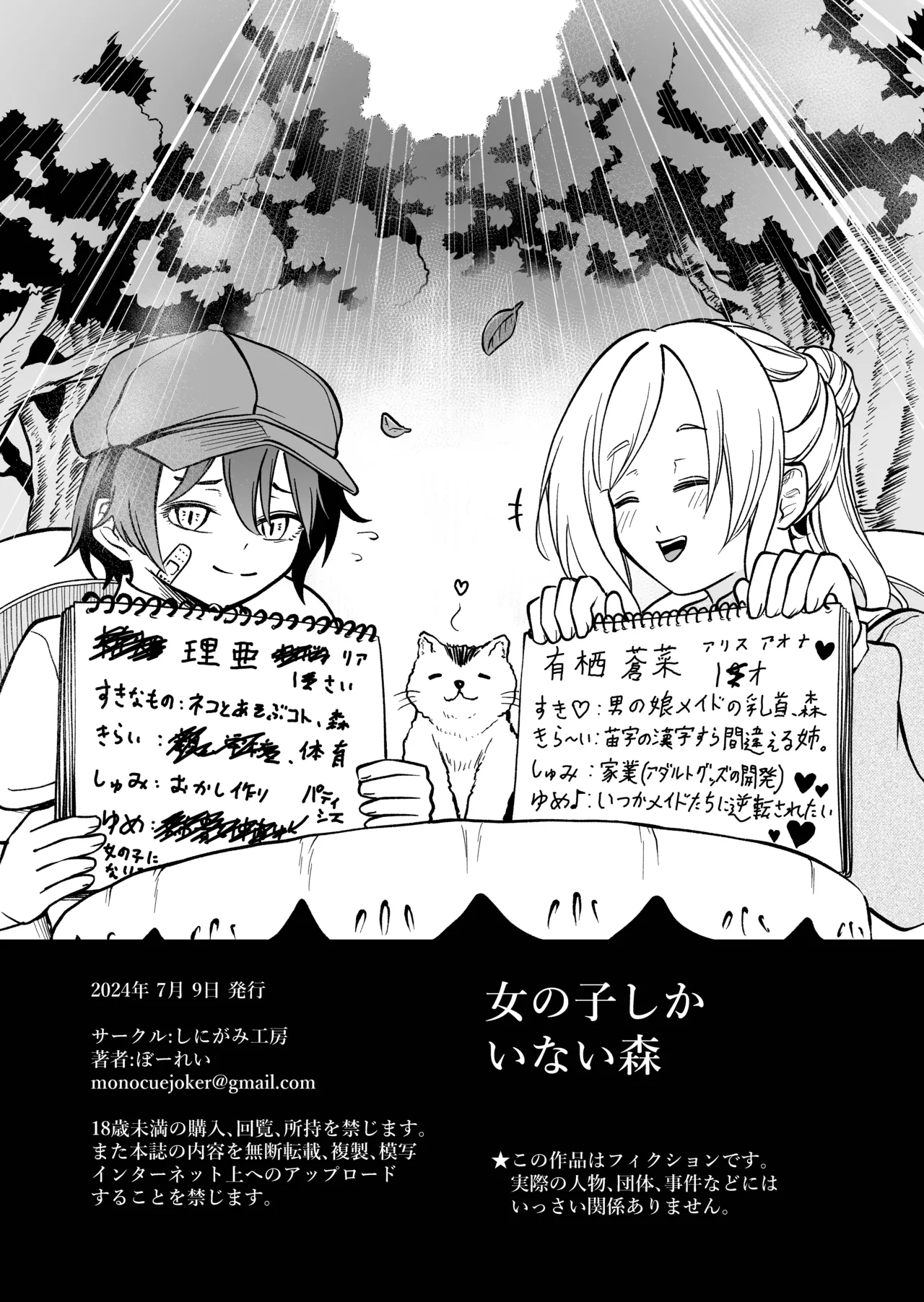 女の子しかいない森 Page.34