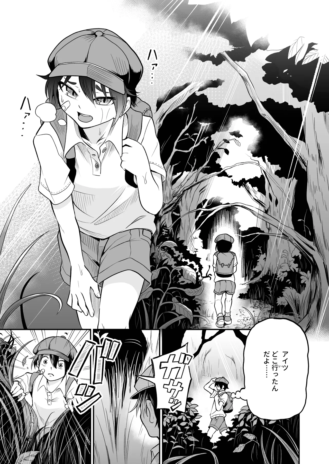 女の子しかいない森 Page.35