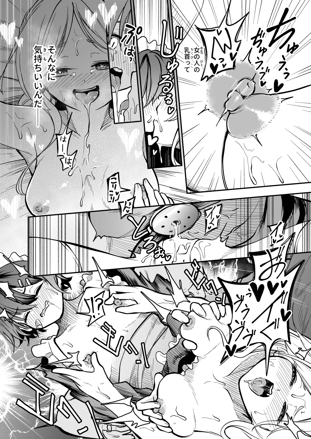 女の子しかいない森 Page.46