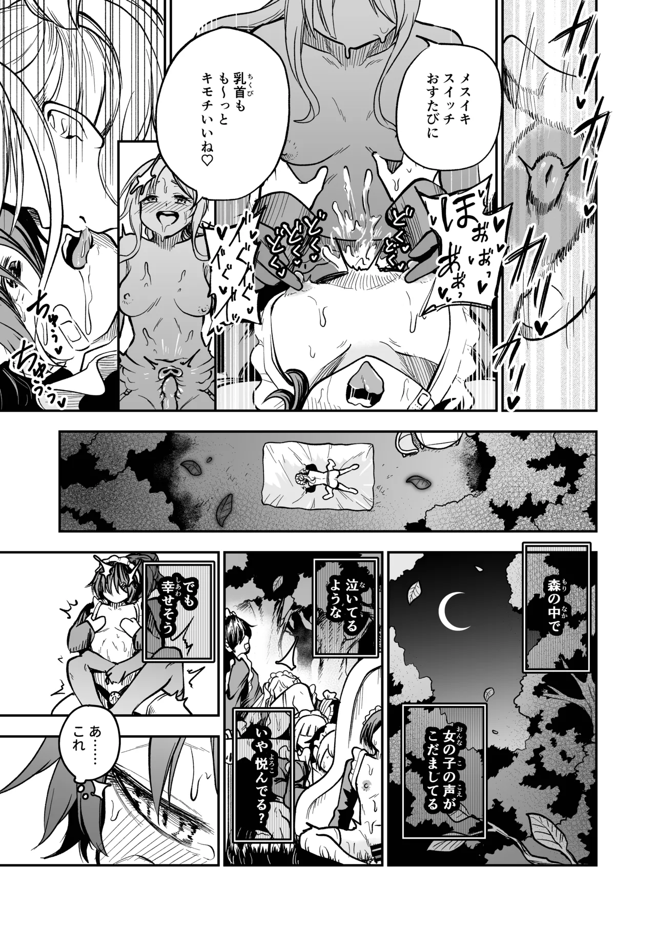 女の子しかいない森 Page.55