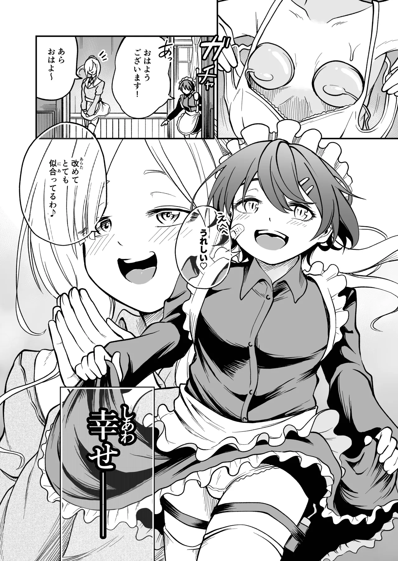 女の子しかいない森 Page.58