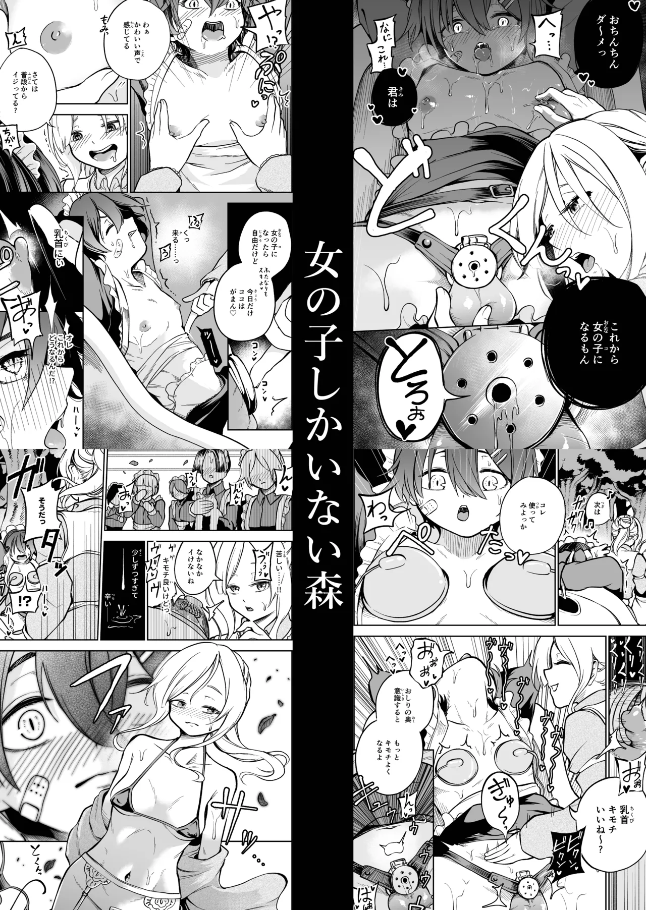 女の子しかいない森 Page.60