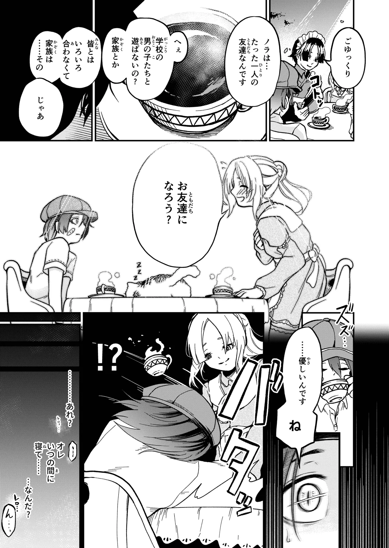 女の子しかいない森 Page.67