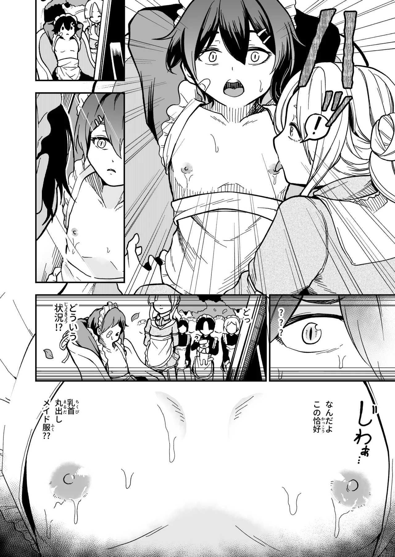 女の子しかいない森 Page.8