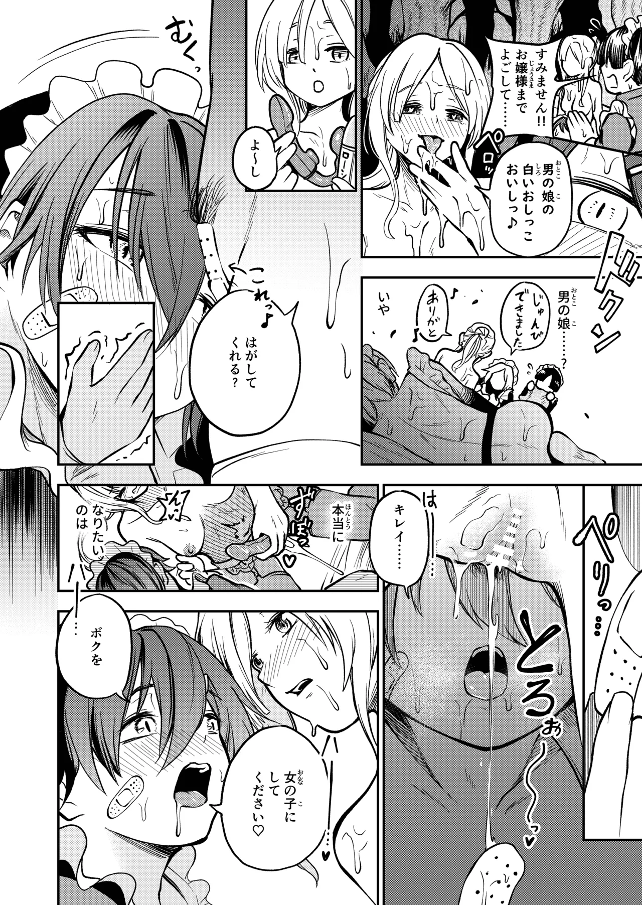 女の子しかいない森 Page.82