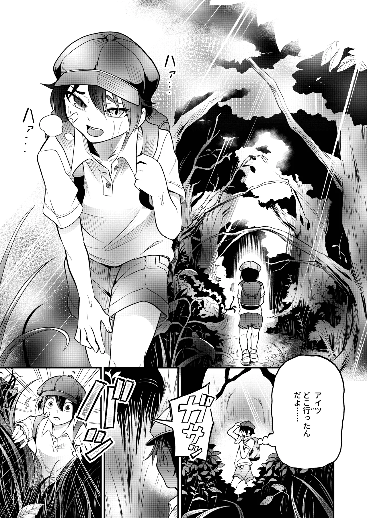 女の子しかいない森 Page.95