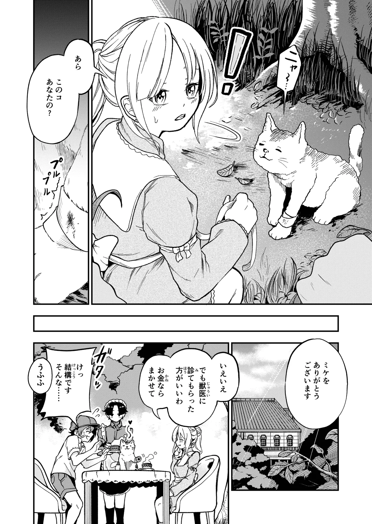 女の子しかいない森 Page.96