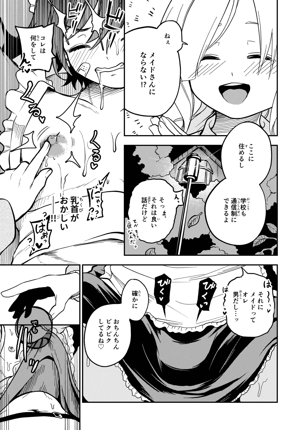 女の子しかいない森 Page.99