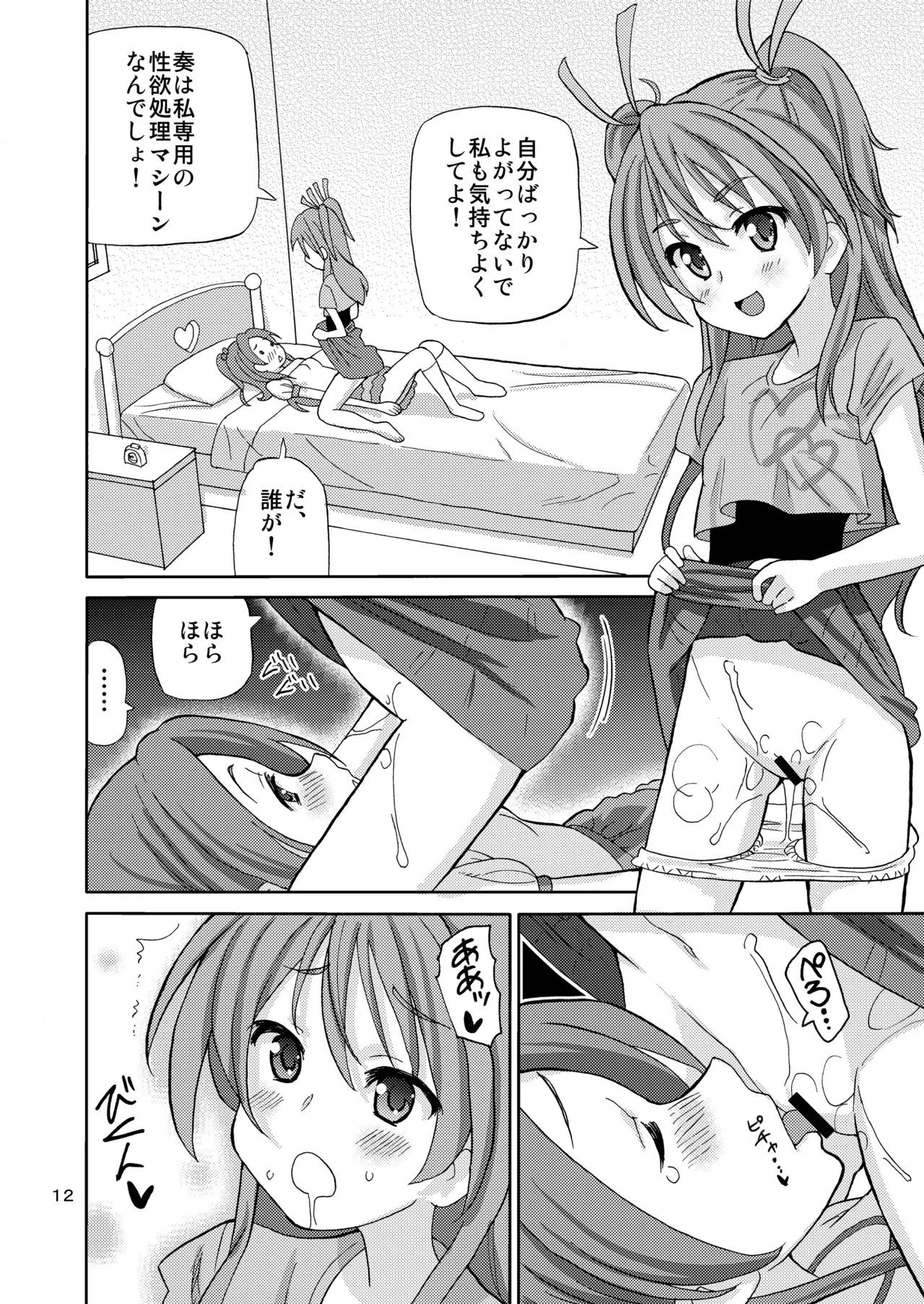 プリあれ3 Page.11