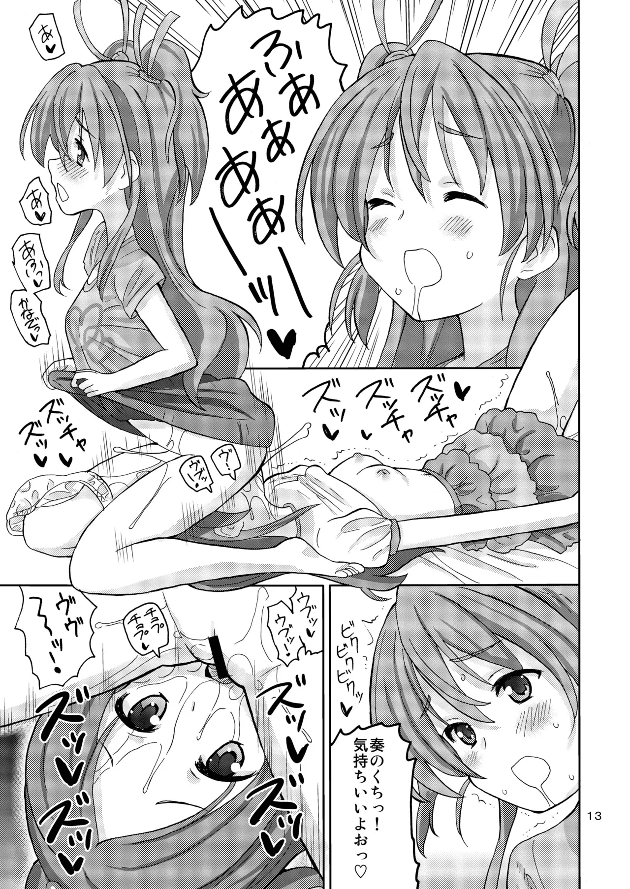 プリあれ3 Page.12