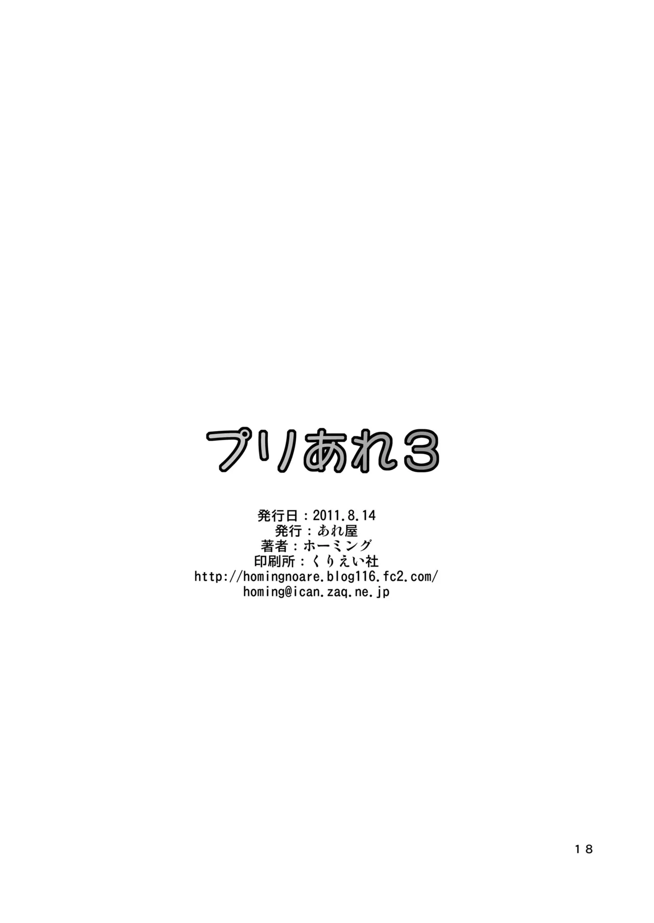 プリあれ3 Page.17