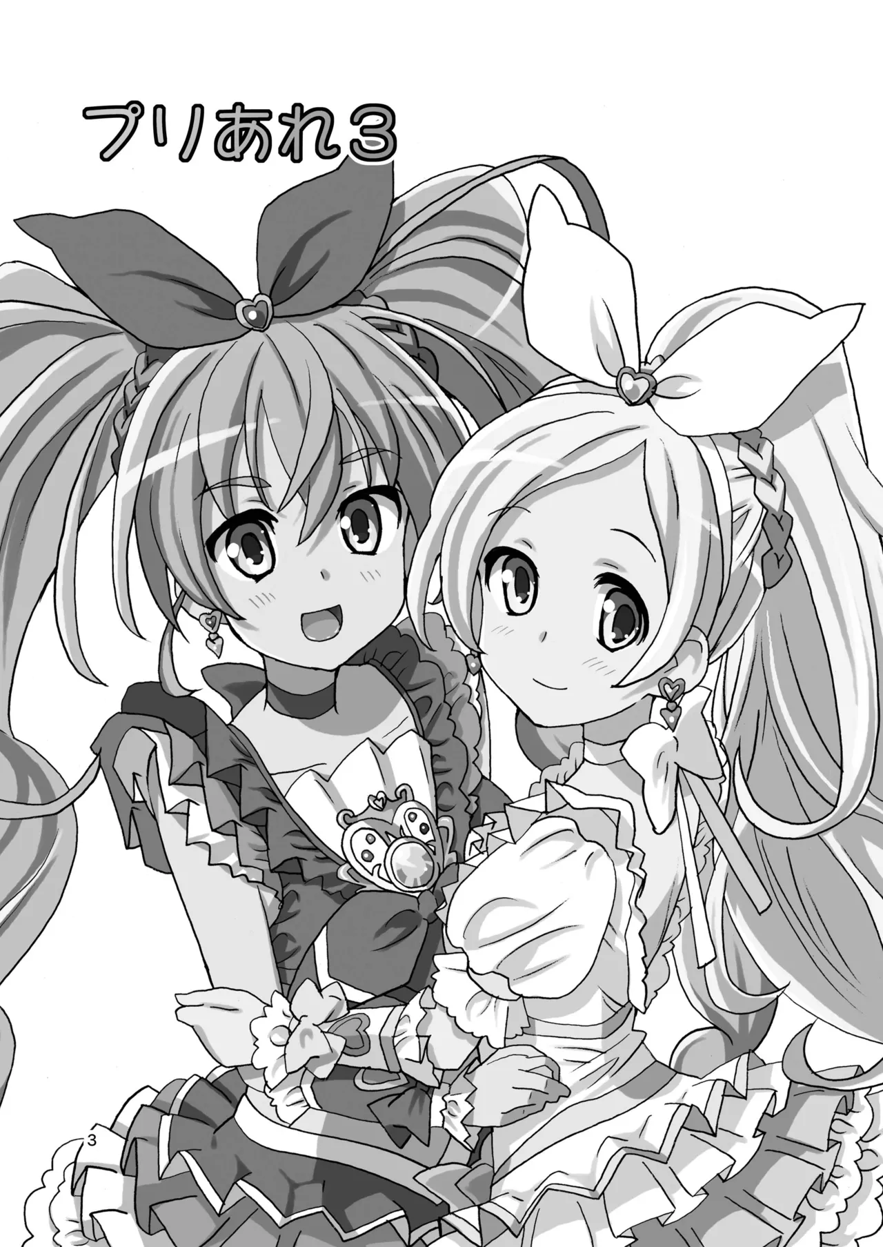 プリあれ3 Page.2