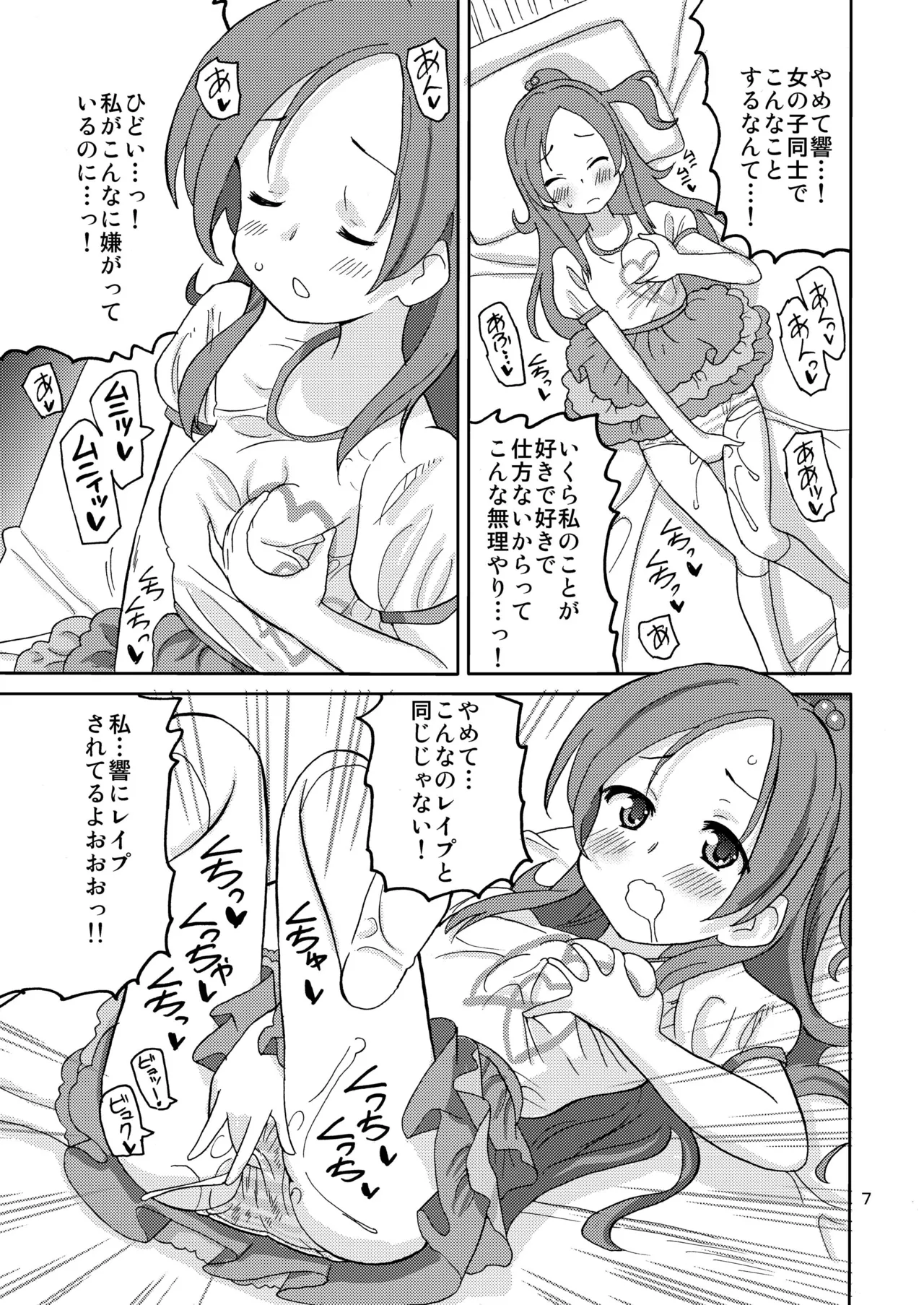 プリあれ3 Page.6