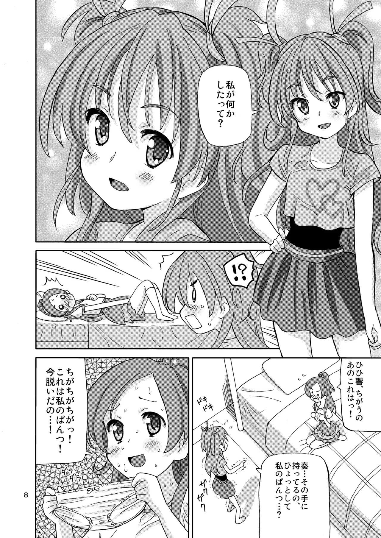プリあれ3 Page.7