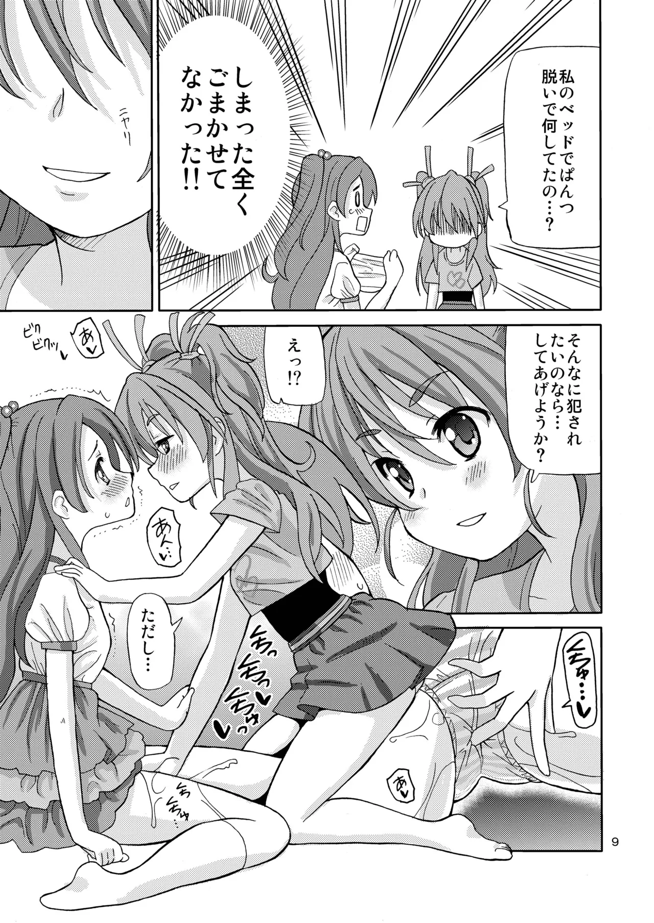 プリあれ3 Page.8
