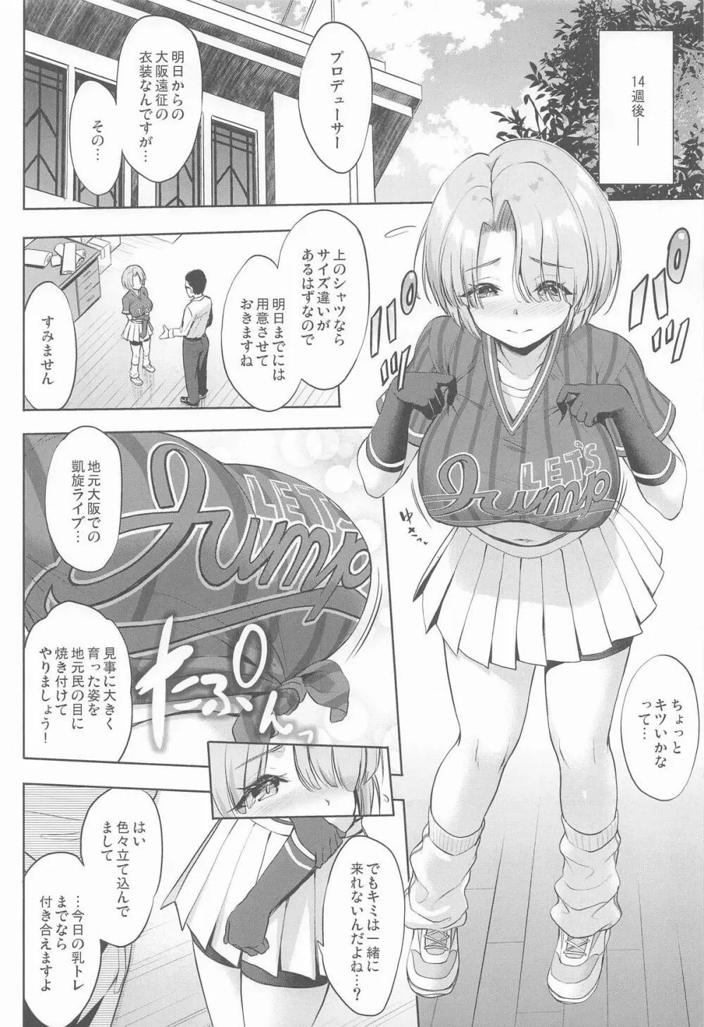 まおパイを思いっきり育ててみる本 Page.13