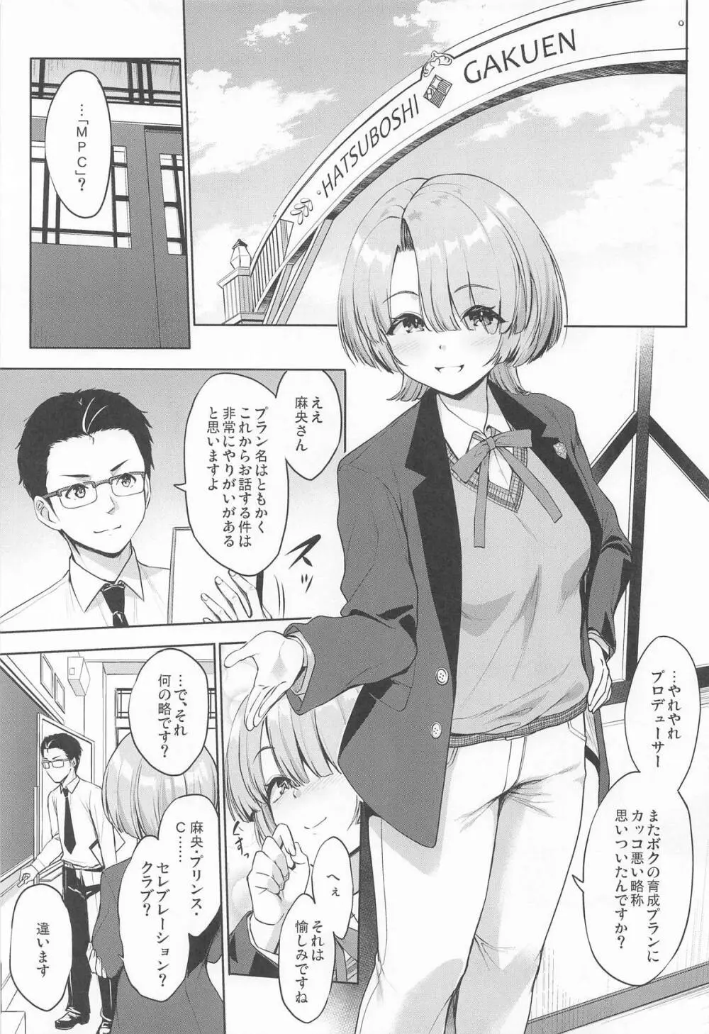 まおパイを思いっきり育ててみる本 Page.4