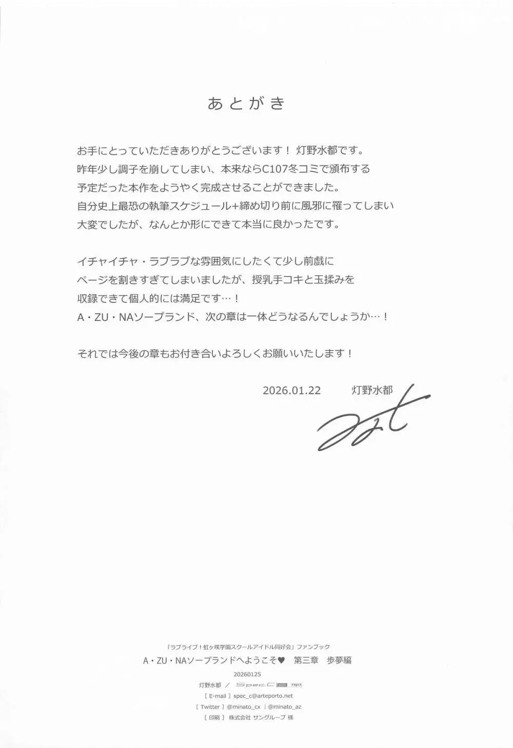 A・ZU・NAソープランドへようこそ 第三章 歩夢編 Page.37