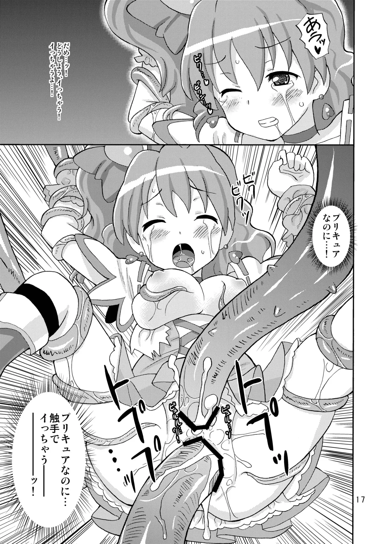 プリあれ総集編 黄一色 Page.16