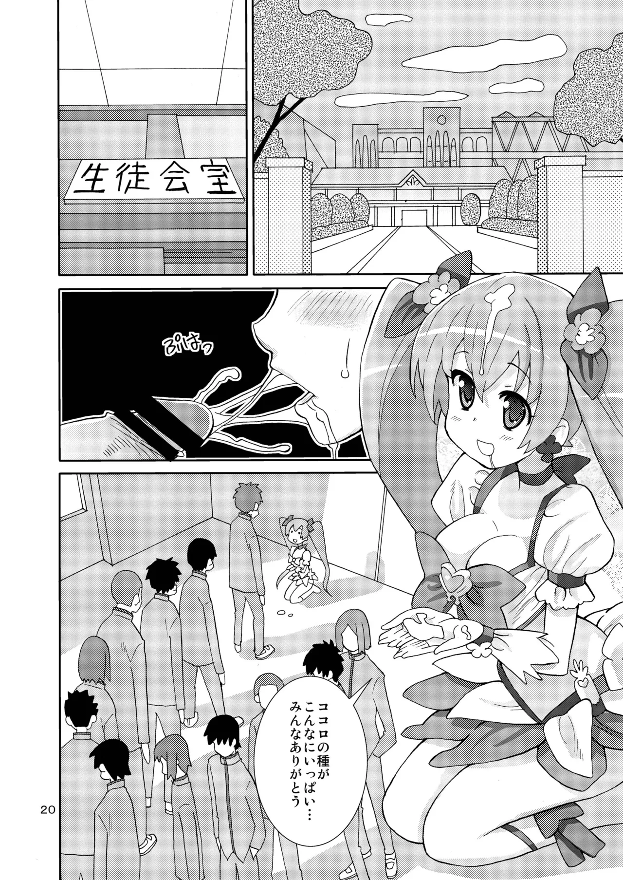 プリあれ総集編 黄一色 Page.19
