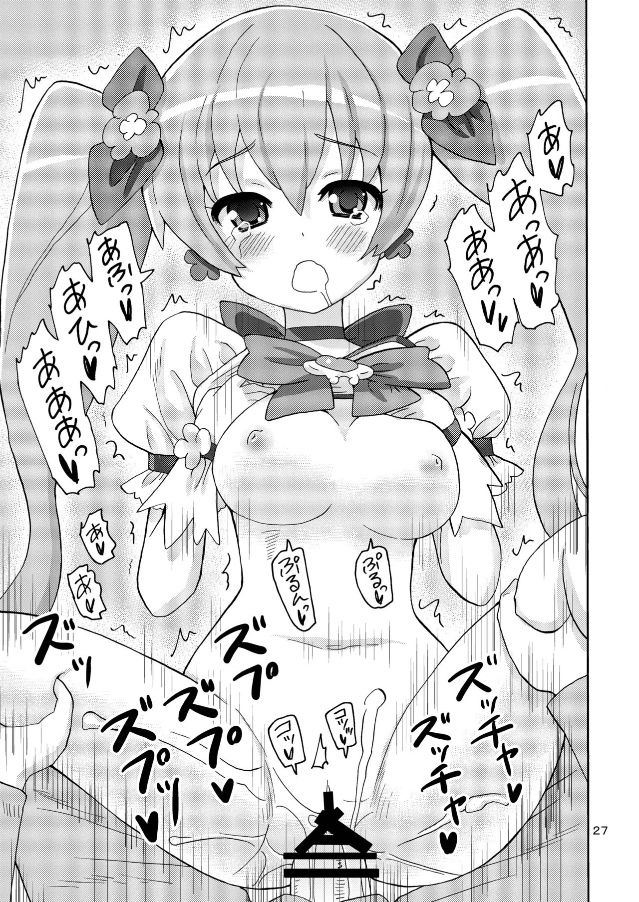 プリあれ総集編 黄一色 Page.26