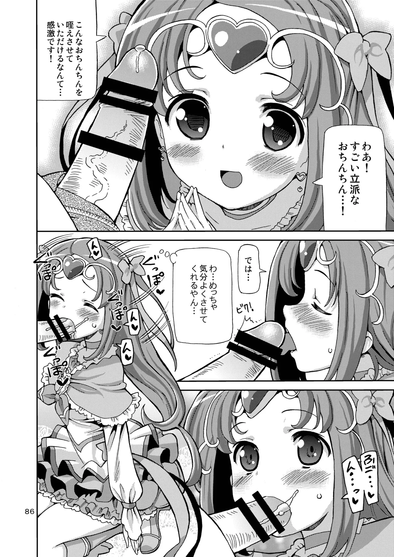 プリあれ総集編 黄一色 Page.85