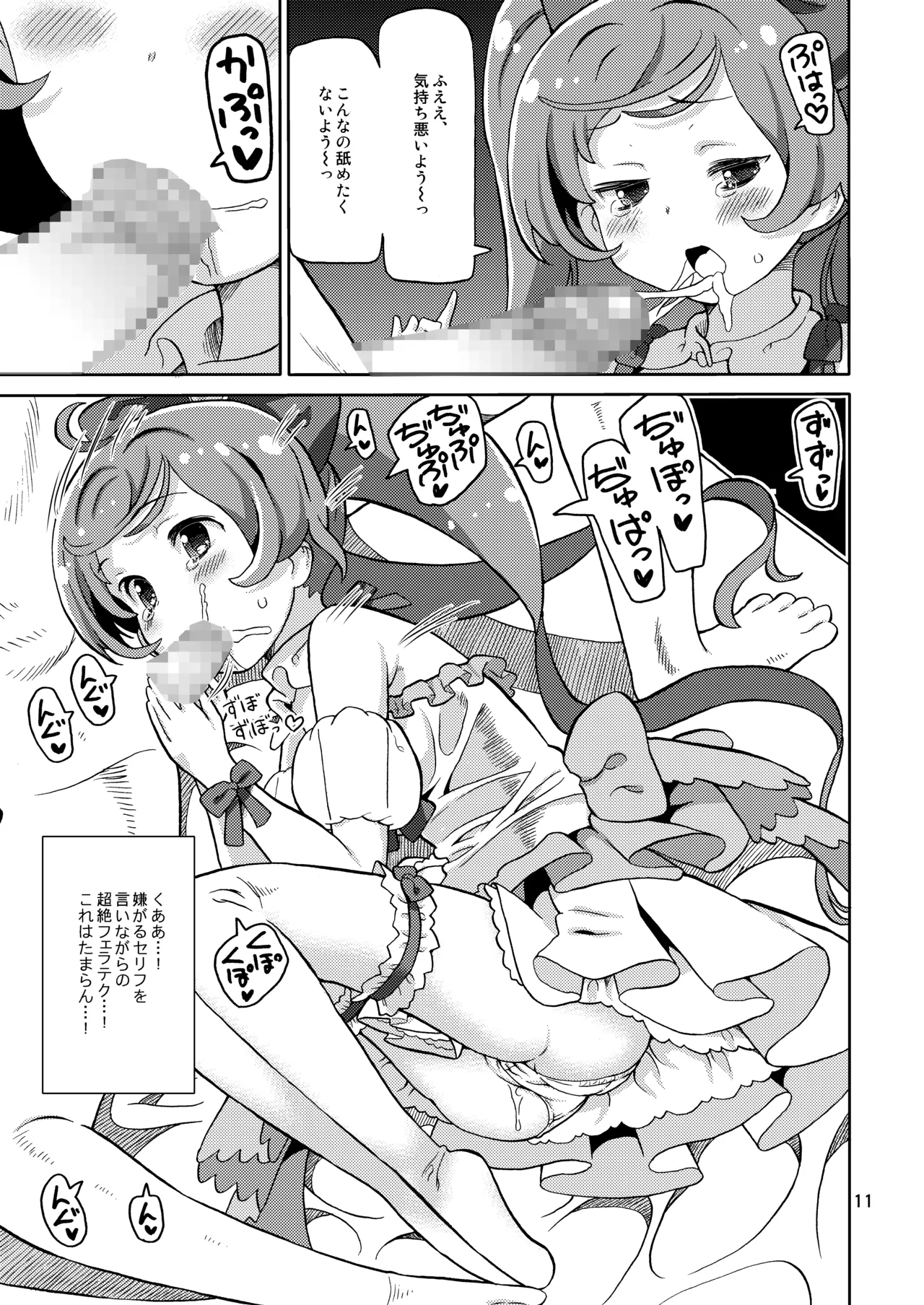 あれパラ総集編 Page.10