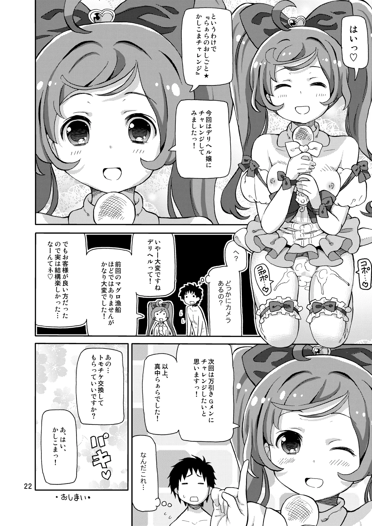 あれパラ総集編 Page.21