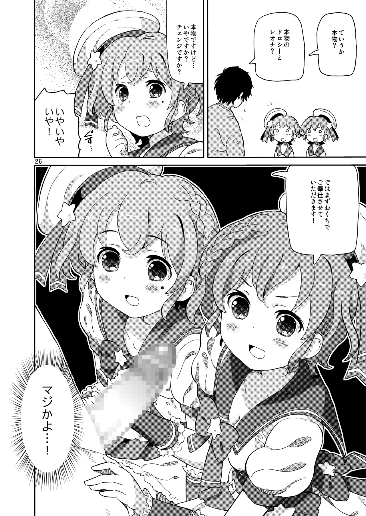 あれパラ総集編 Page.25