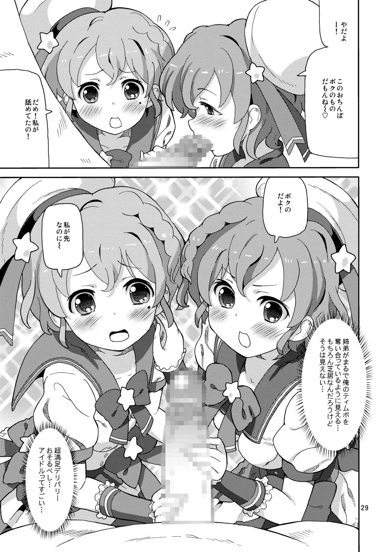 あれパラ総集編 Page.28