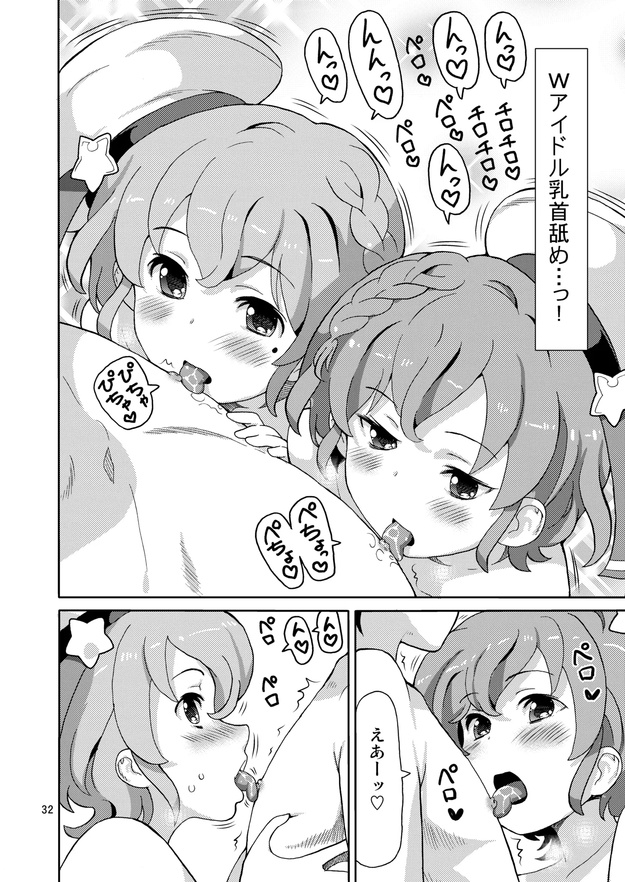 あれパラ総集編 Page.31