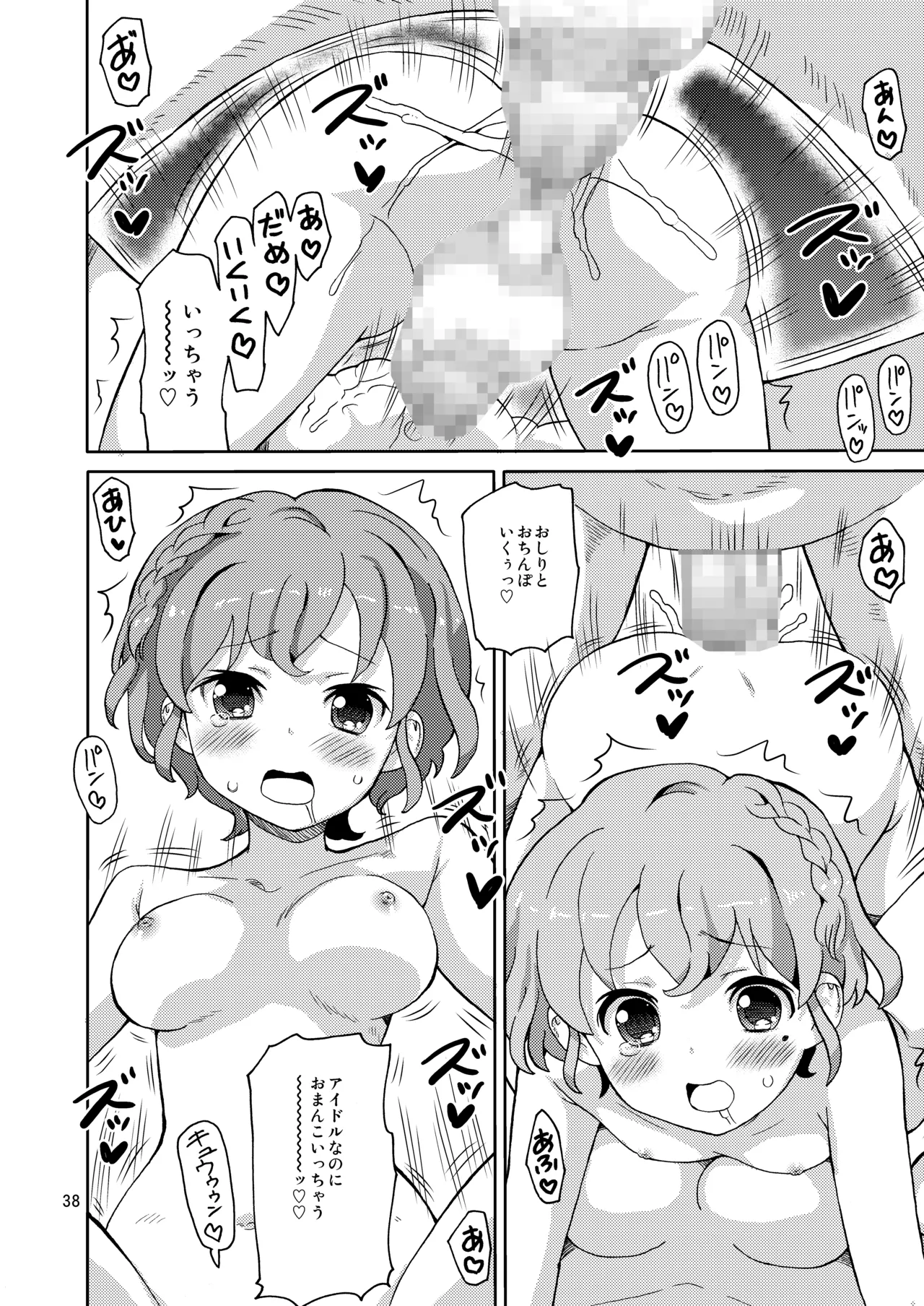 あれパラ総集編 Page.37