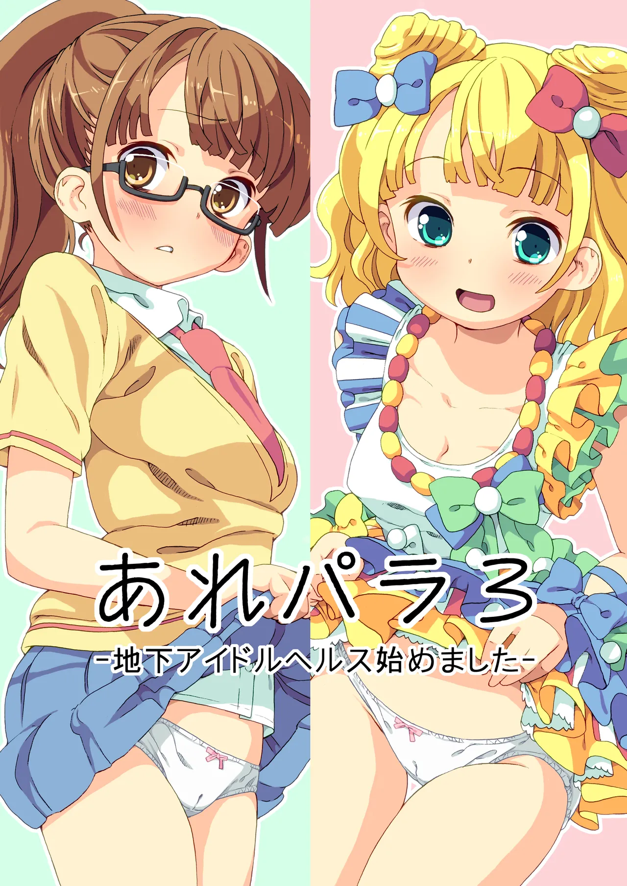 あれパラ総集編 Page.40