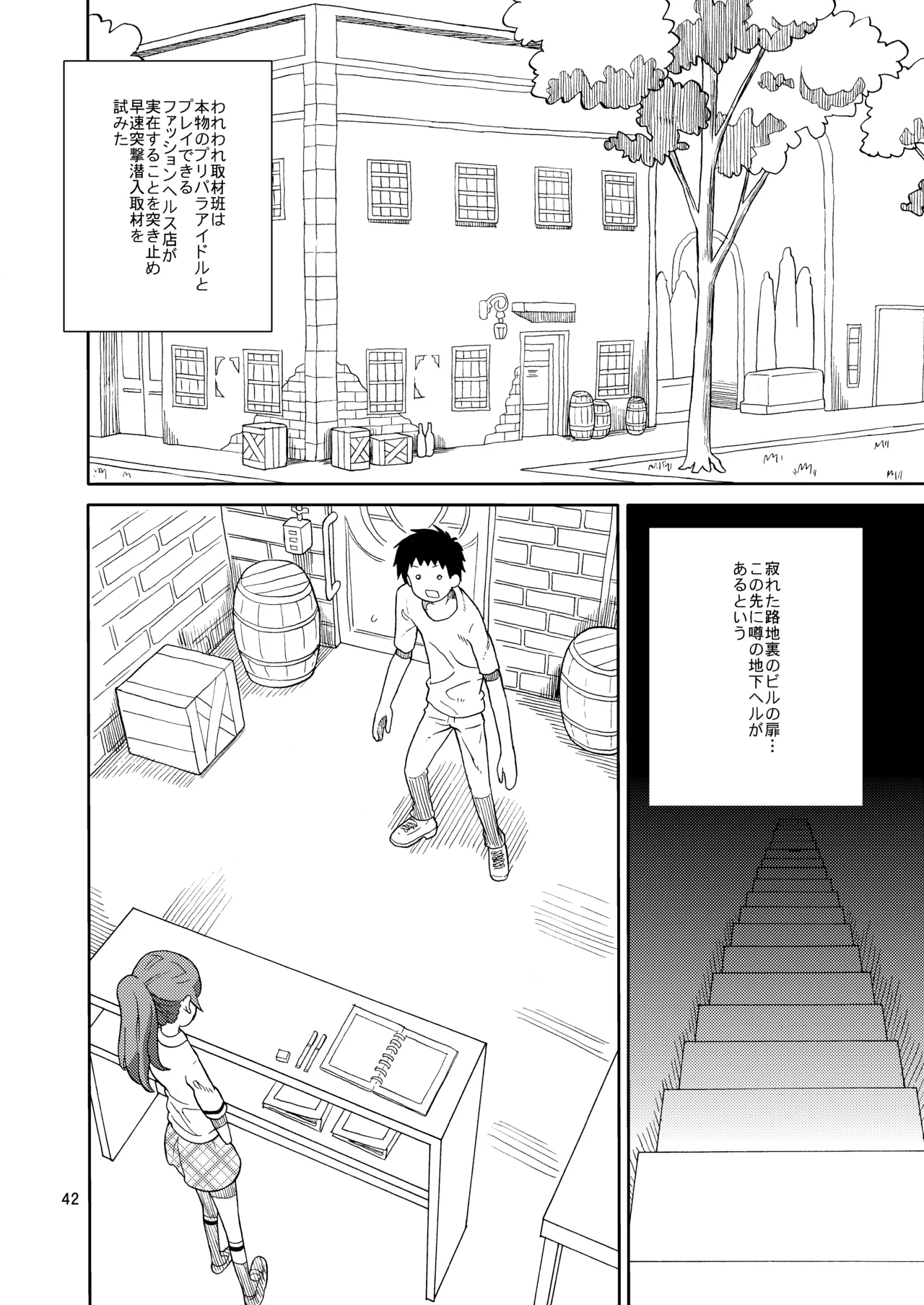 あれパラ総集編 Page.41
