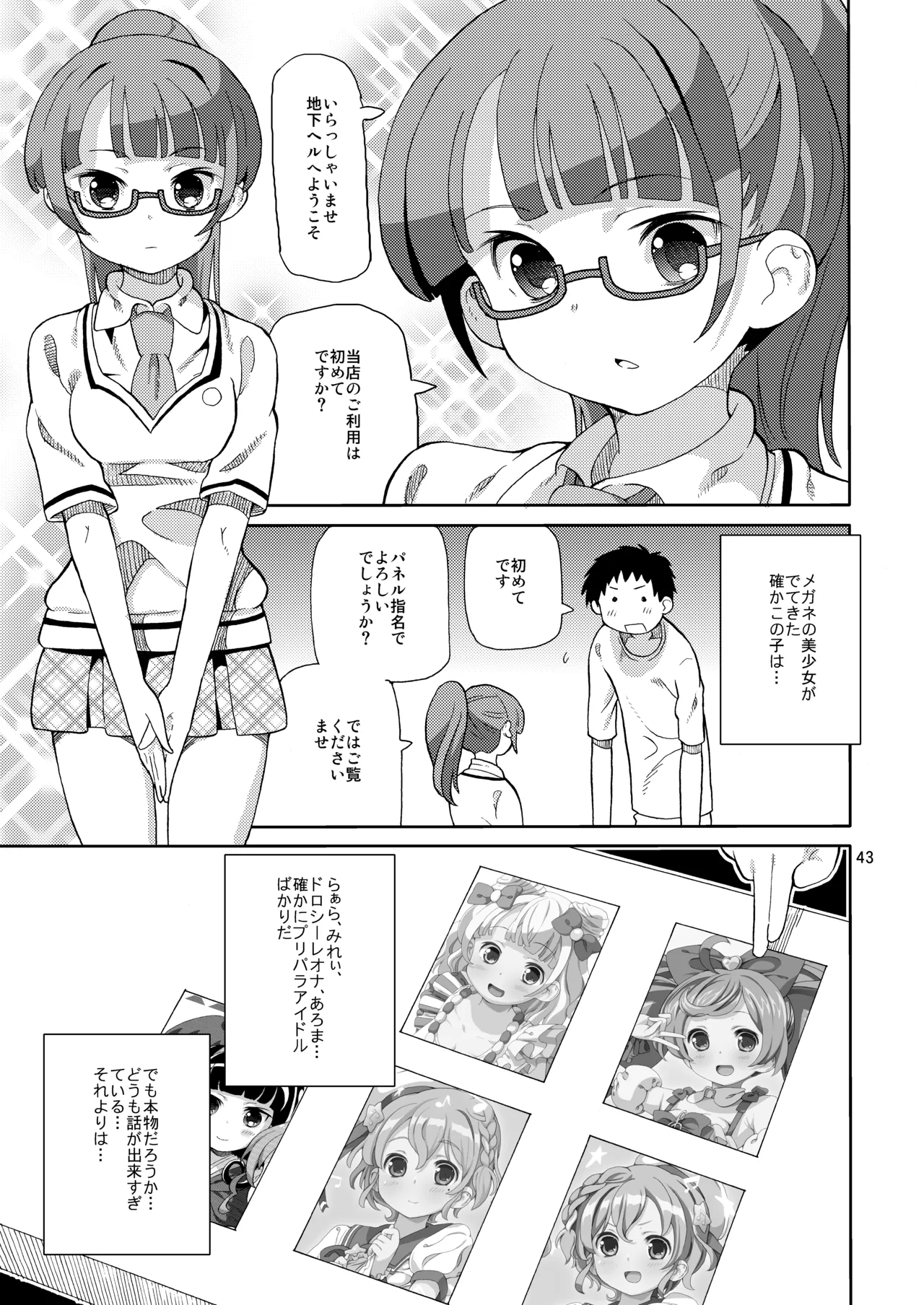 あれパラ総集編 Page.42