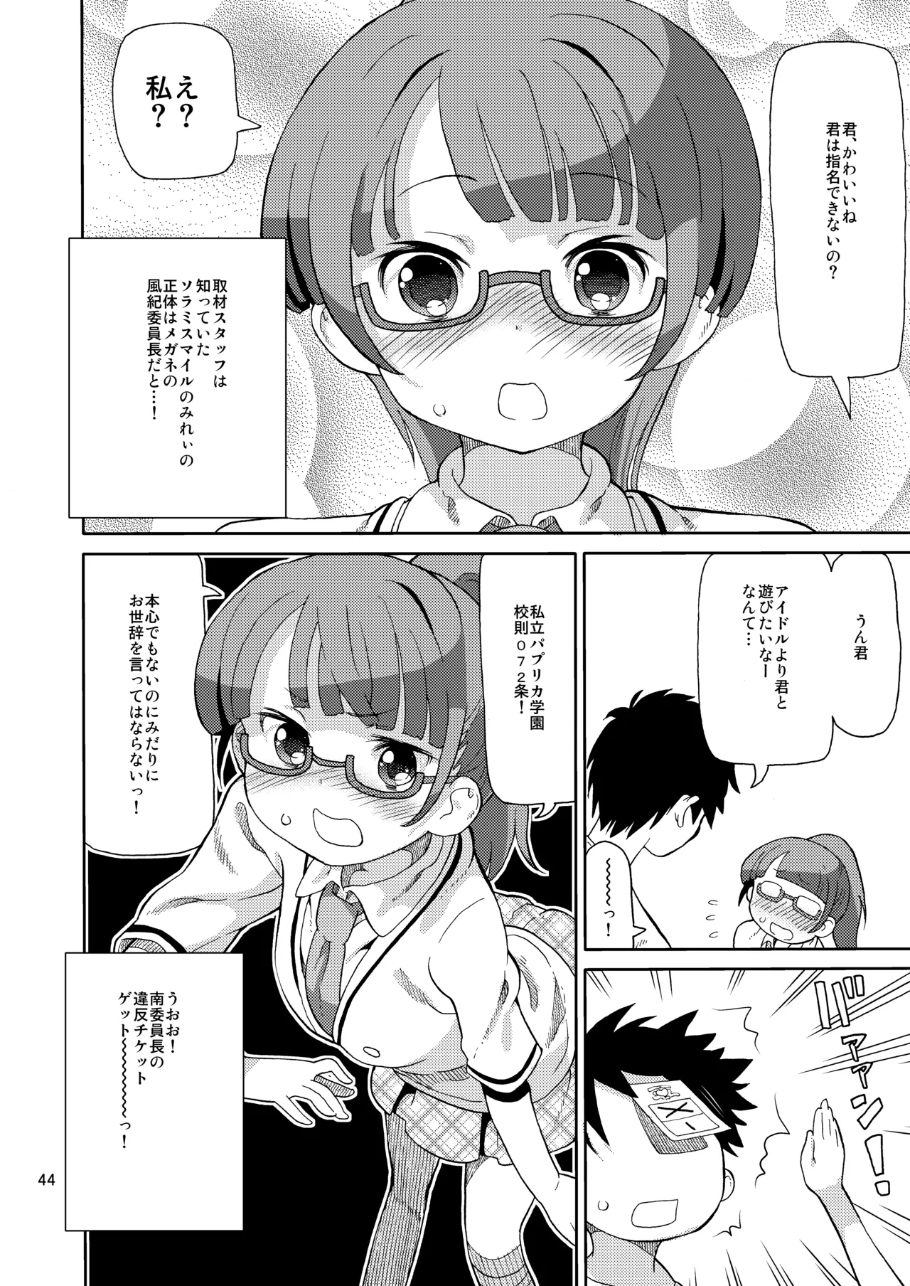 あれパラ総集編 Page.43