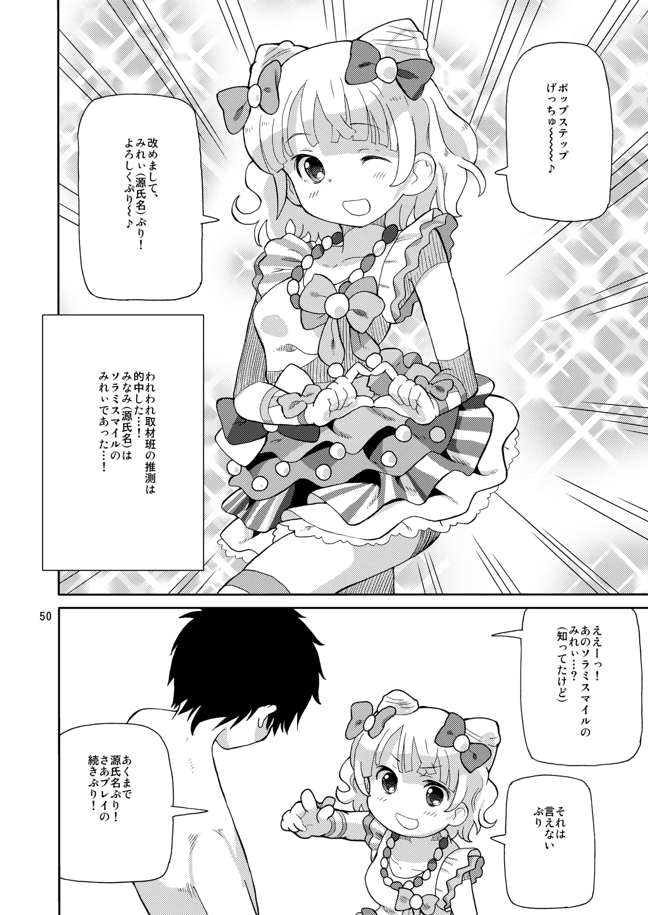 あれパラ総集編 Page.49