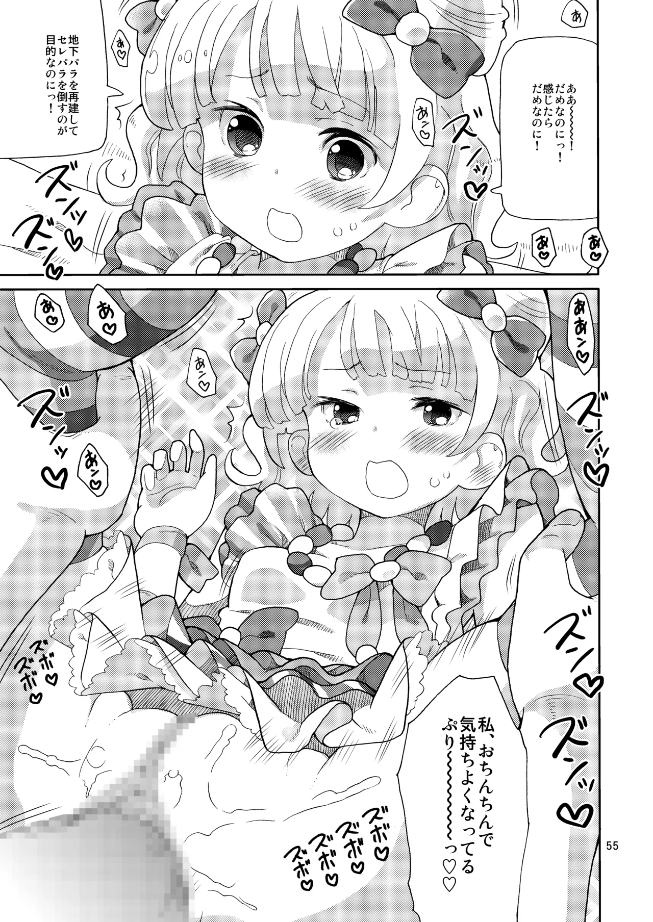 あれパラ総集編 Page.54