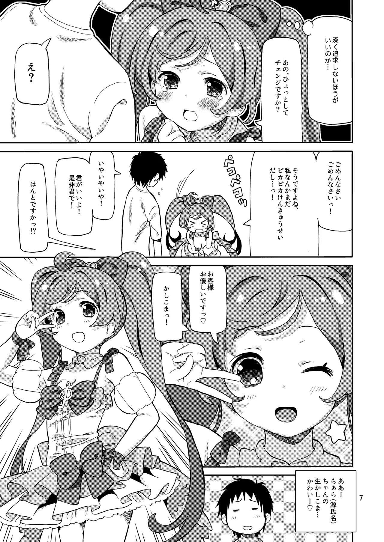 あれパラ総集編 Page.6