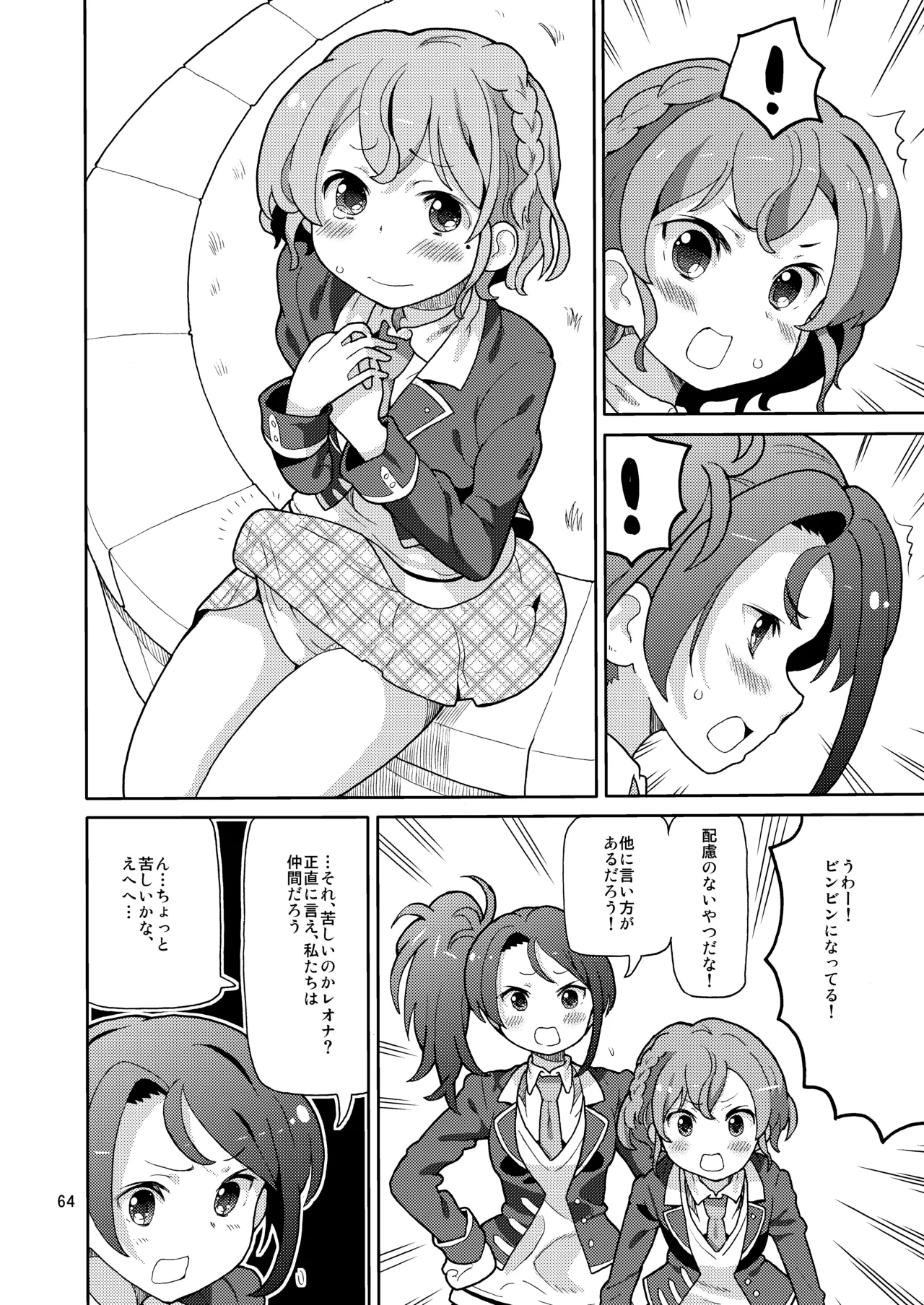 あれパラ総集編 Page.63