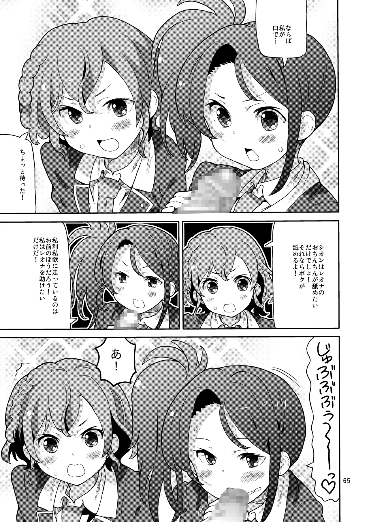 あれパラ総集編 Page.64