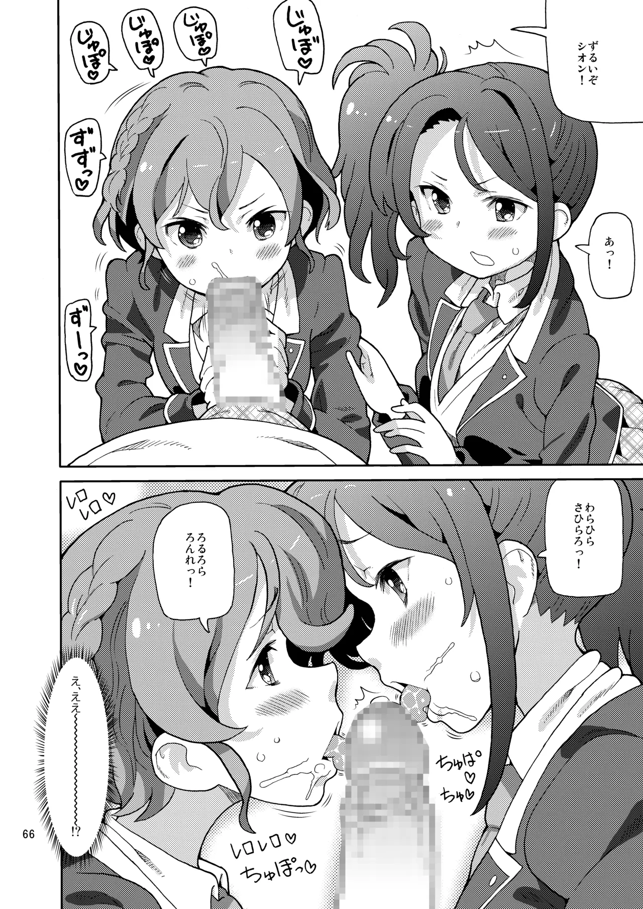 あれパラ総集編 Page.65