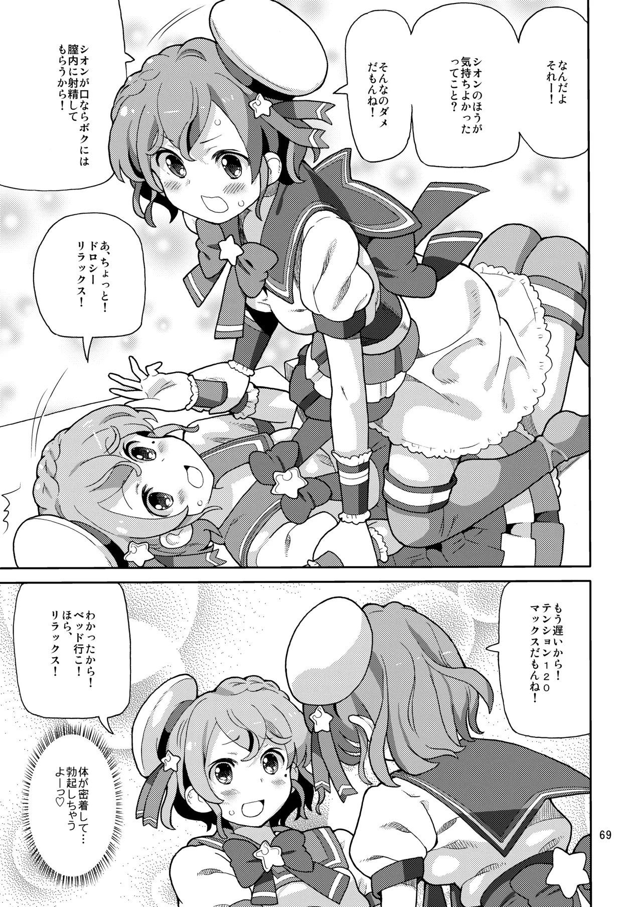 あれパラ総集編 Page.68