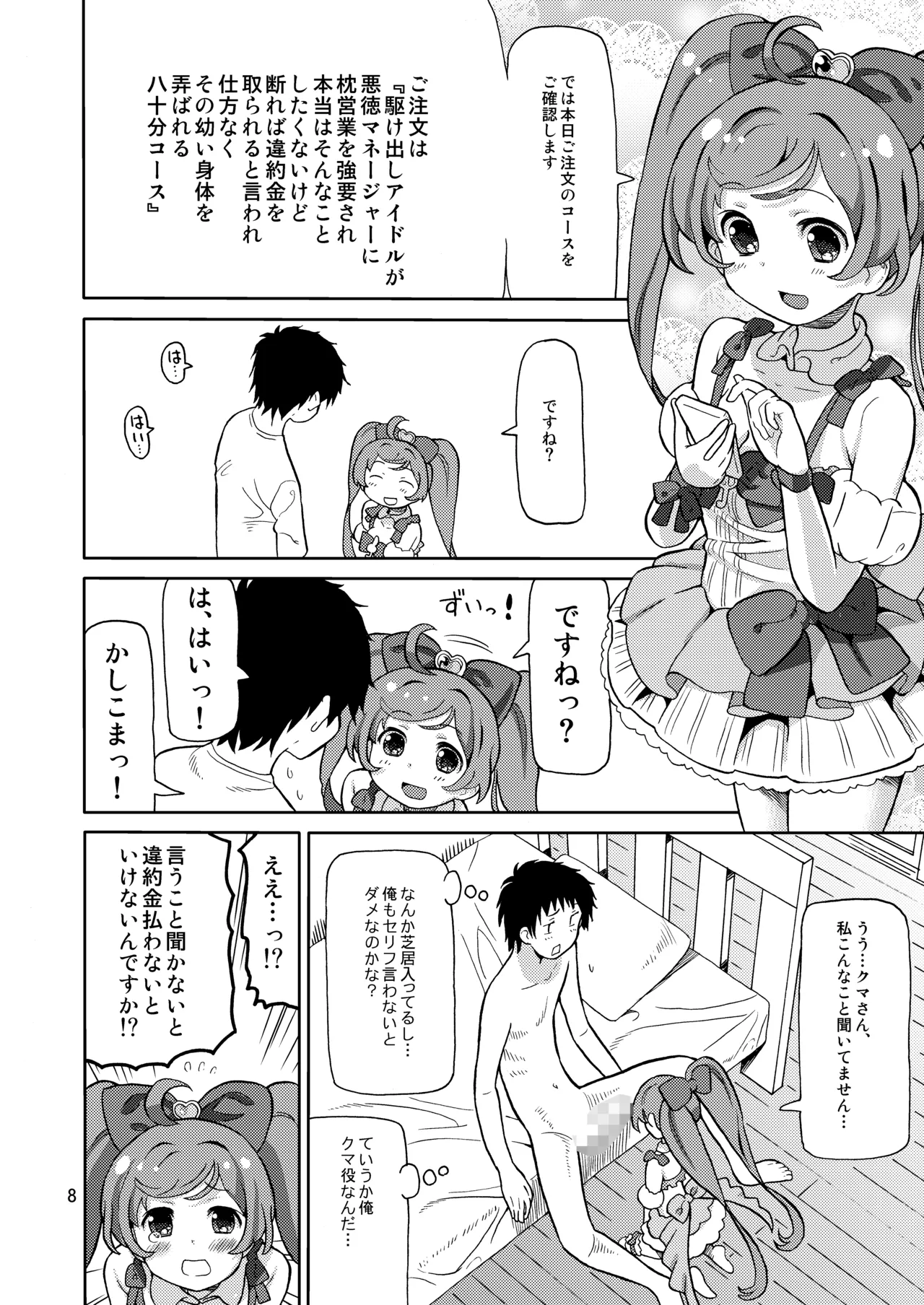 あれパラ総集編 Page.7