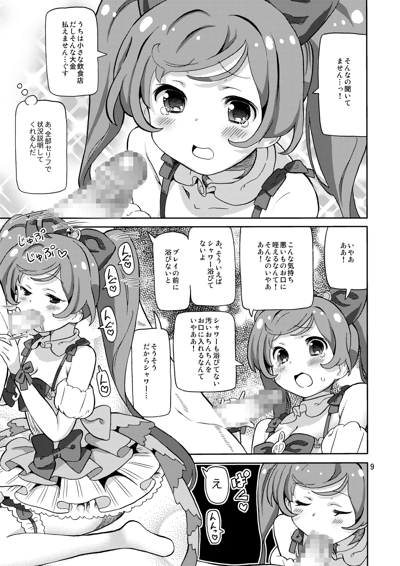 あれパラ総集編 Page.8