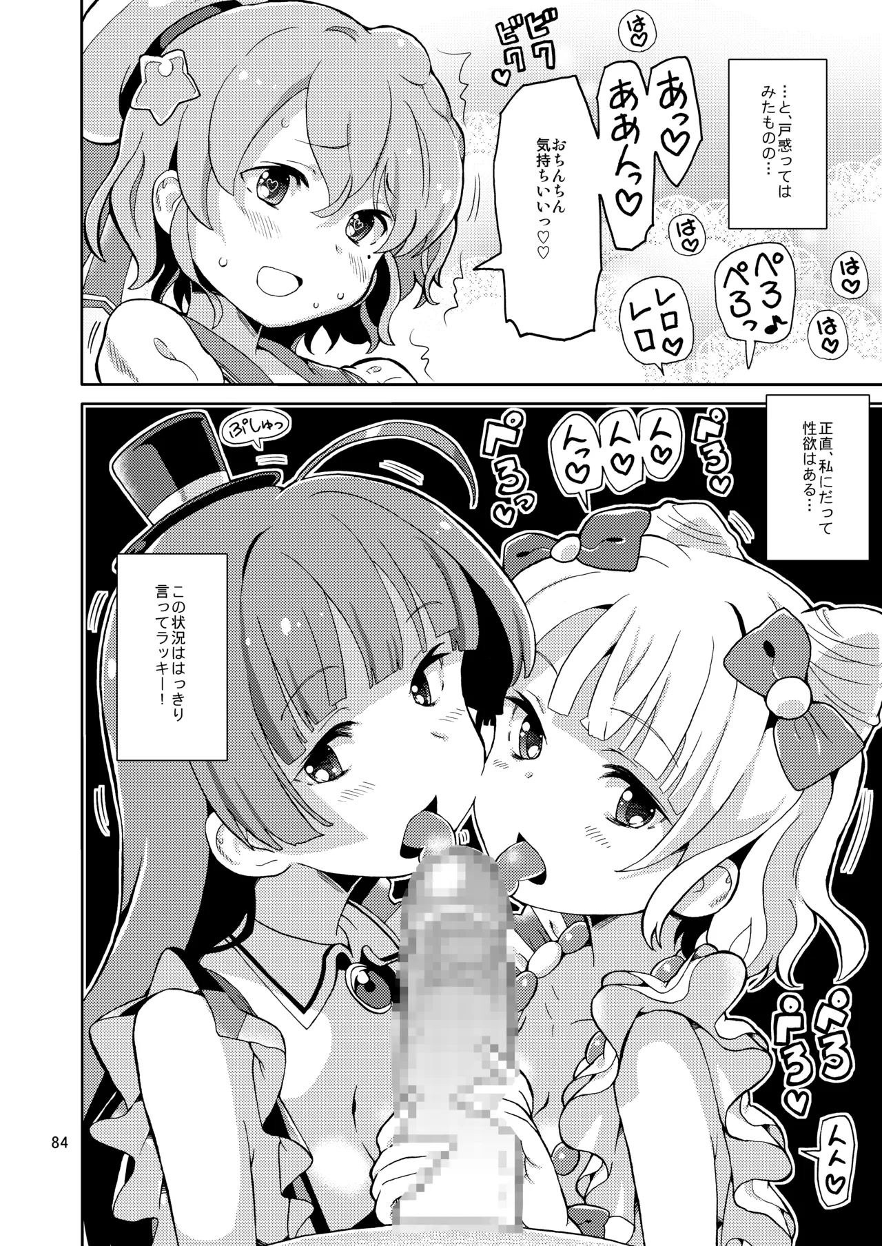あれパラ総集編 Page.83