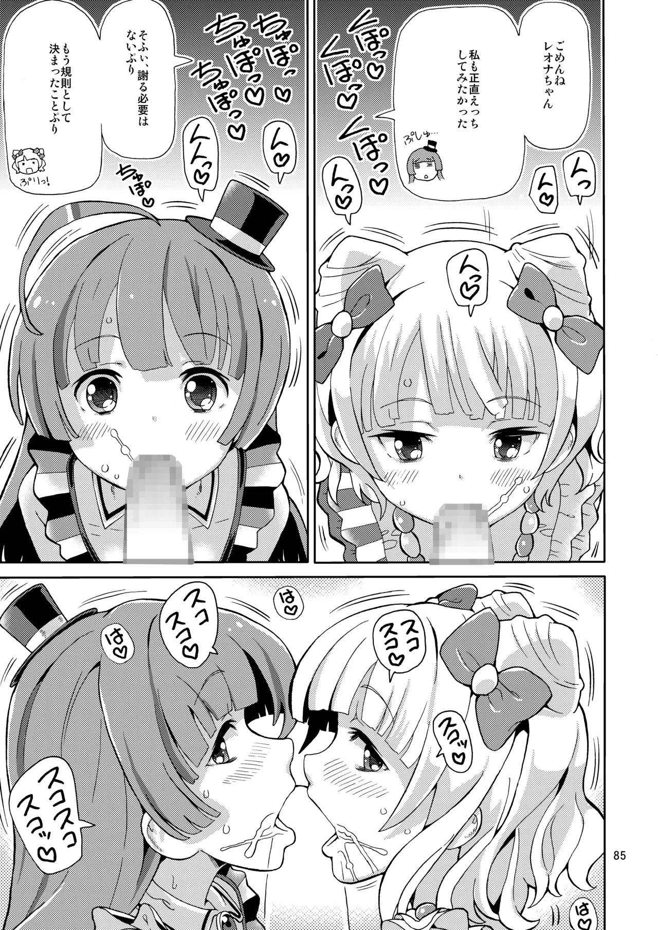 あれパラ総集編 Page.84