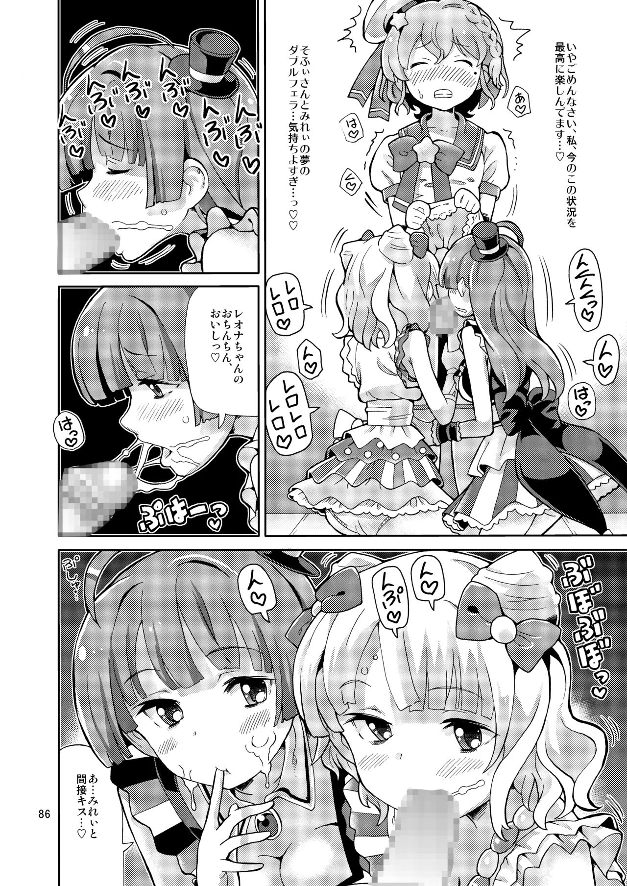 あれパラ総集編 Page.85