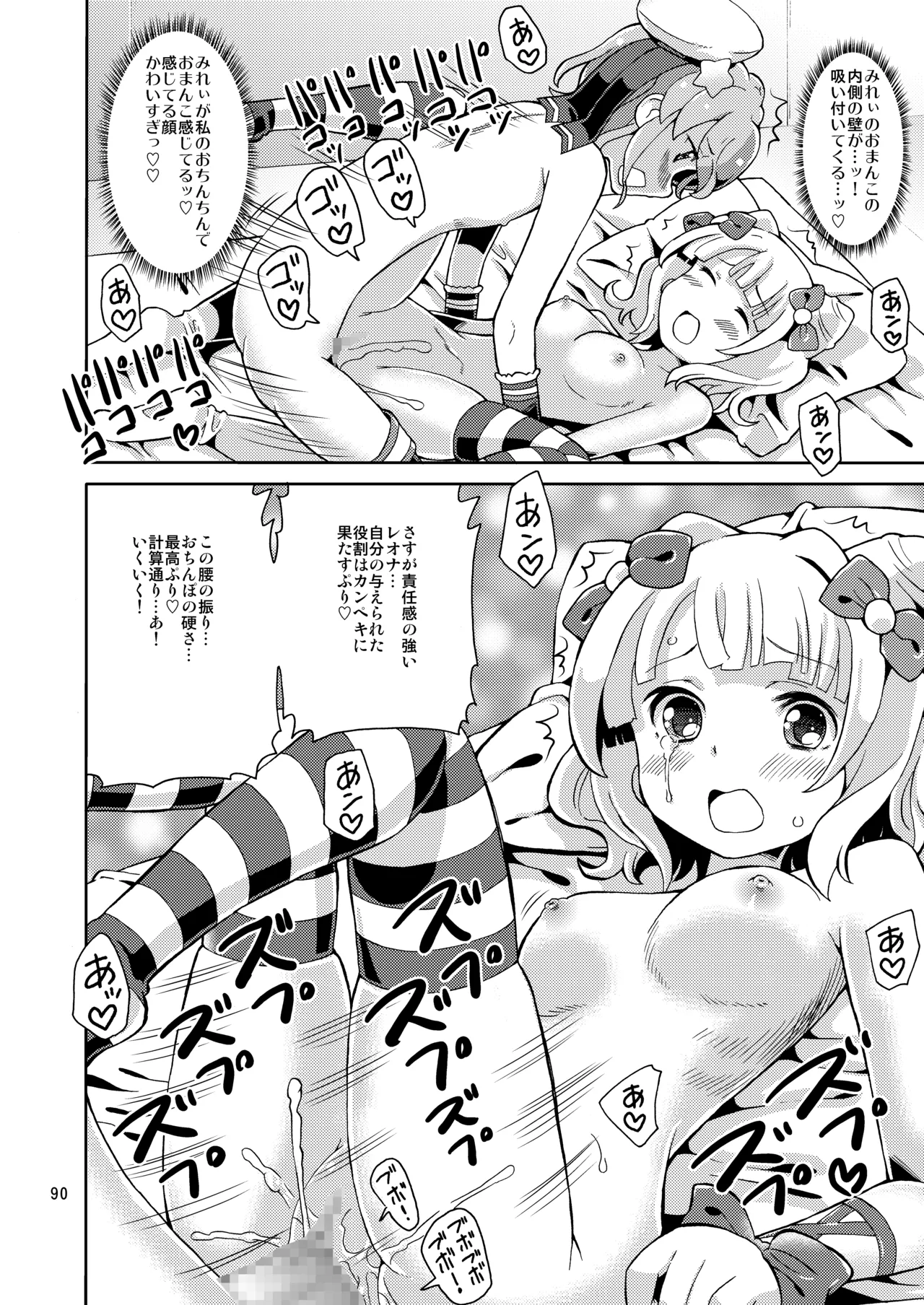 あれパラ総集編 Page.89